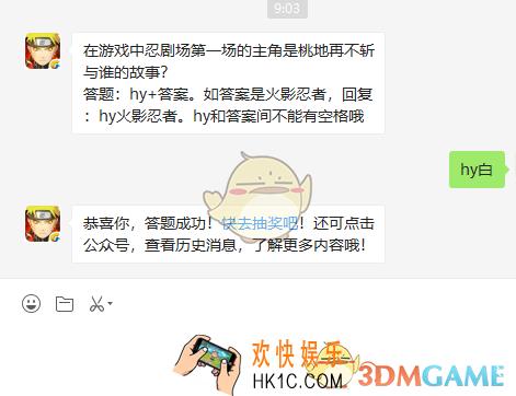 在游戏中忍剧场第一场的主角是桃地再不斩与谁的故事_9月17日每日一题​答案