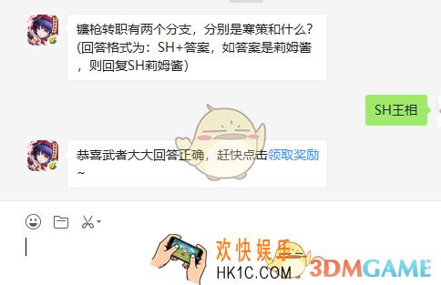镰枪转职有两个分支分别是寒策和什么_9月17日微信问答试炼答案