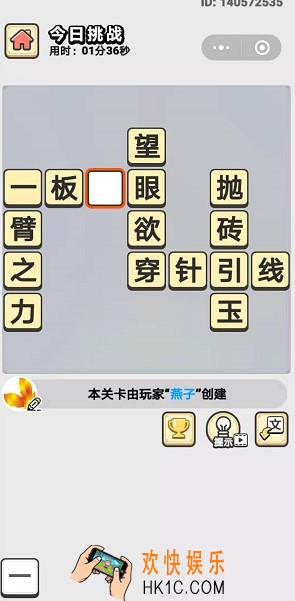 成语小秀才9月17日每日挑战答案是什么_9月17日每日挑战答案