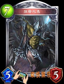 影之诗狂枪人马图鉴介绍_ 狂枪人马技能效果介绍