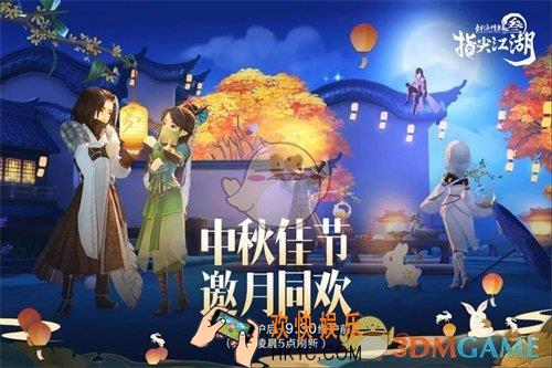 剑网3指尖江湖他乡明月怎么玩_他乡明月玩法攻略