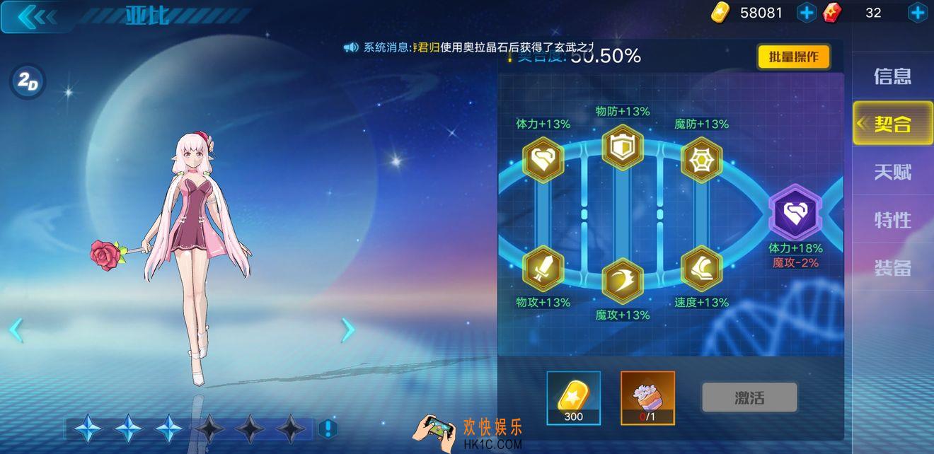 奥拉星契合度怎么刷_契合度刷取方法