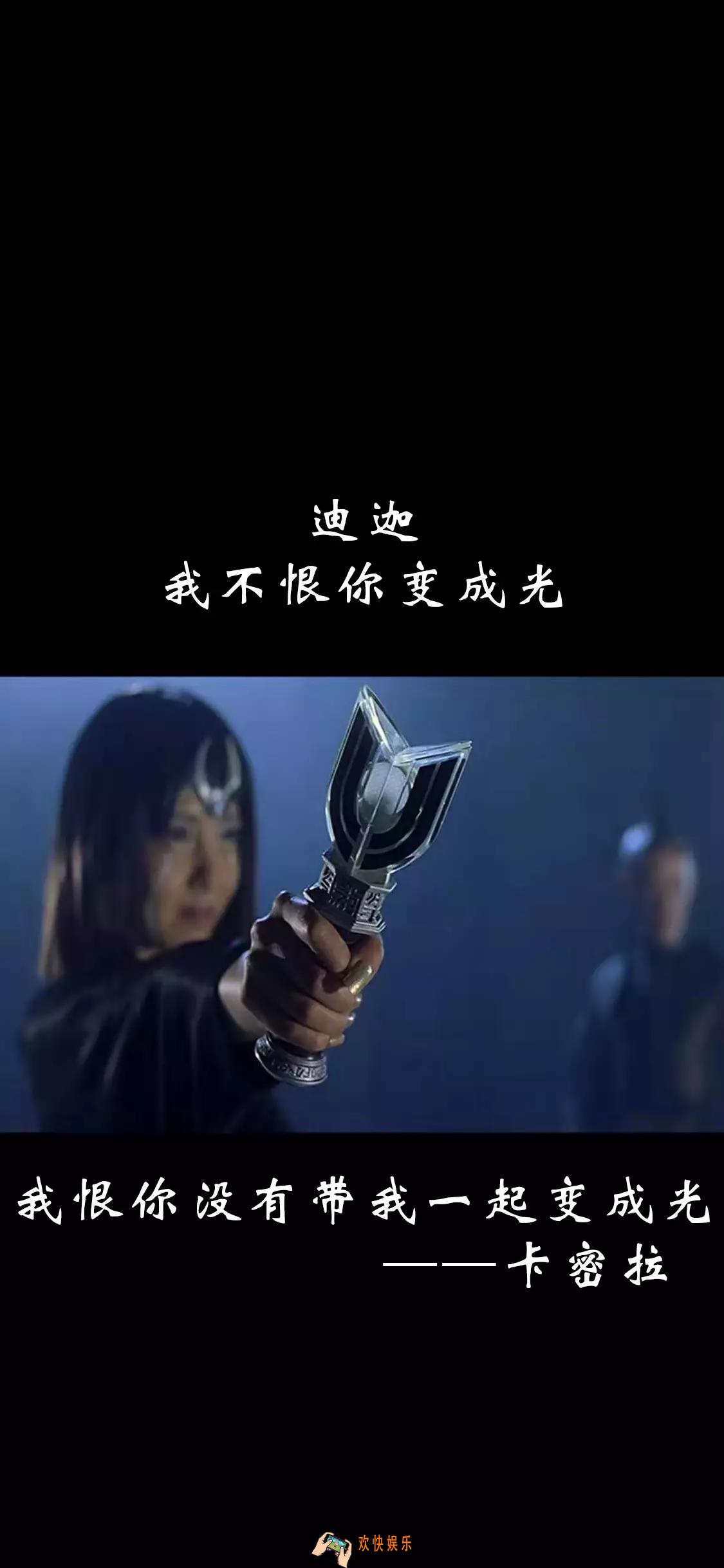 抖音卡密拉迪迦我不恨你变成光我恨你没有带我一起变成光壁纸在哪下载_手机壁纸分享介绍