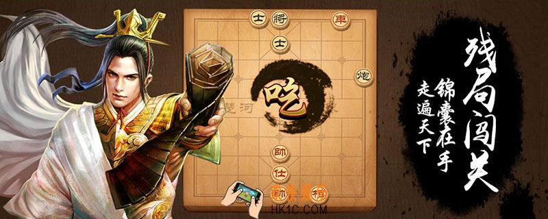 天天象棋120关_天天象棋120关怎么过