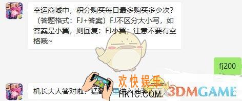 全民飞机大战9月16日每日一题答案微信2019 幸运商城中，积分购买每日最多购买多少次