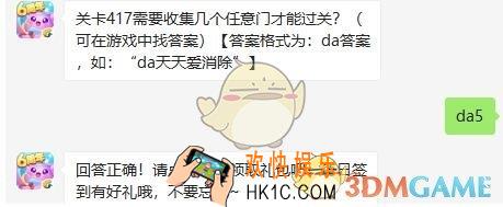 天天爱消除9月16日每日一题答案微信2019_关卡417需要收集几个任意门才能过关