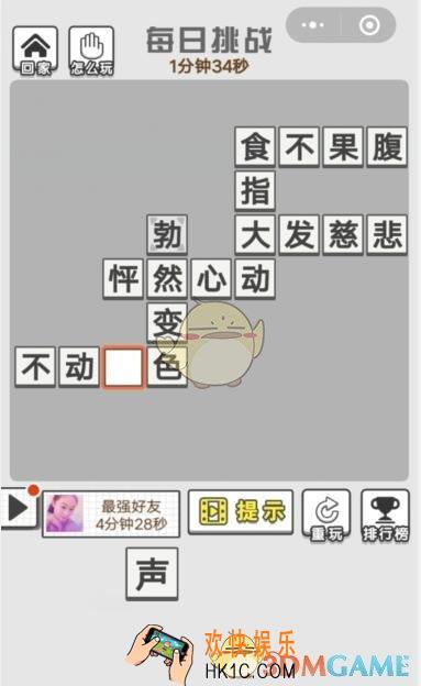 成语招贤记9月16日每日挑战答案_ 每日挑战今日答案攻略一览2019