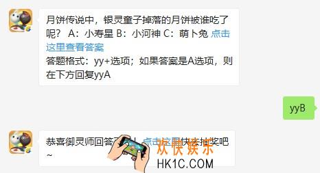 月饼传说中，银灵童子掉落的月饼被谁吃了呢？
