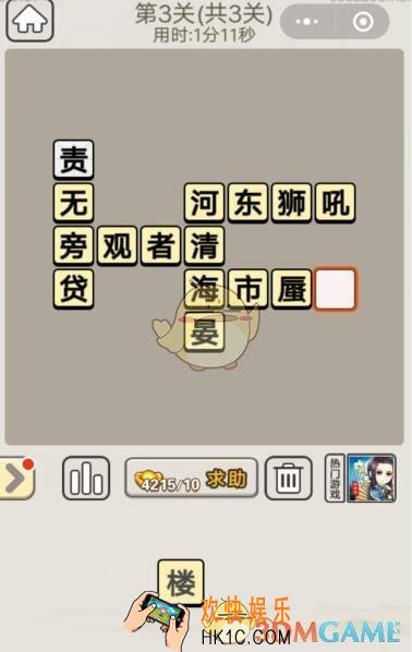 成语宫廷记每日挑战9月16日第3关答案_第三关答案图文一览2019