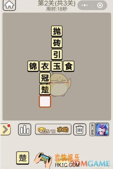 成语宫廷记每日挑战9月16日第2关答案_第二关答案图文一览2019