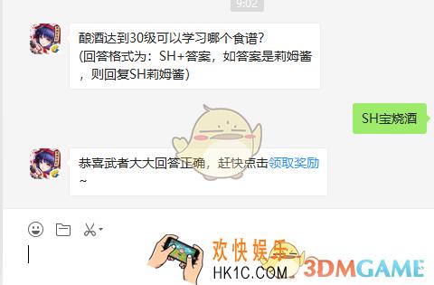 酿酒达到30级可以学习哪个食谱_9月16日微信问答试炼答案