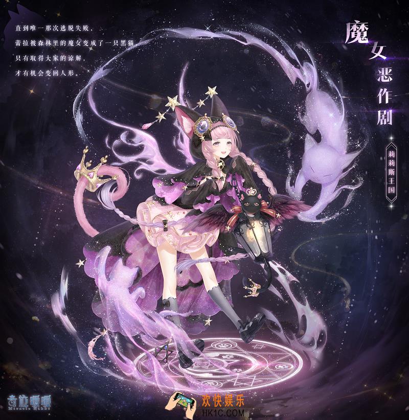 奇迹暖暖魔女恶作剧套装怎么样 魔女恶作剧套装配件介绍|获取方式