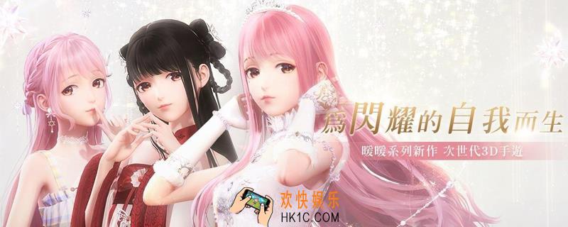 闪耀暖暖1