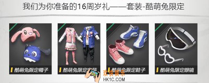 和平精英酷萌兔限定套装怎么领取_酷萌兔限定套装获得方法