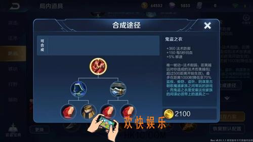 王者荣耀鬼盗之衣作用一览_鬼盗之衣装备介绍