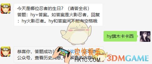今天是哪位忍者的生日9月15日微信每日一题答案
