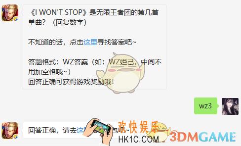 I WON'T STOP是无限王者团的第几首单曲