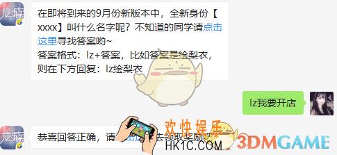 在即将到来的9月份新版本中全新身份xxxx叫什么名字呢_9月15日每日一题