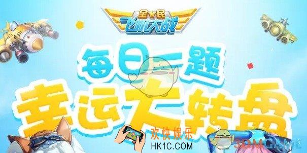 双打模式下金币场需消耗多少金币_全民飞机大战9月13日每日一题