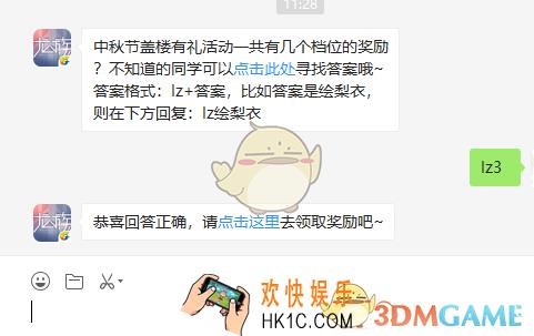中秋节盖楼有礼活动一共有几个档位的奖励_9月13日每日一题