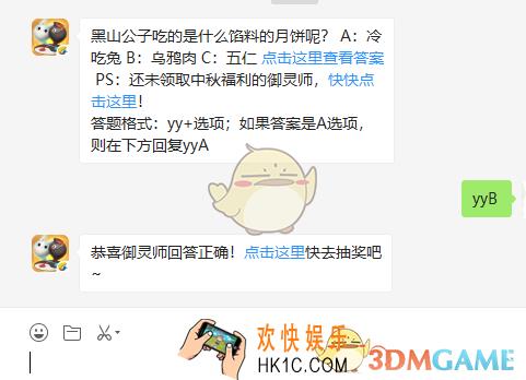 黑山公子吃的是什么馅料的月饼呢_一起来捉妖9月13日每日一题