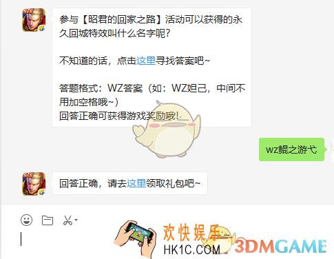 参与昭君的回家之路活动可以获得的永久回城特效叫什么名字呢?