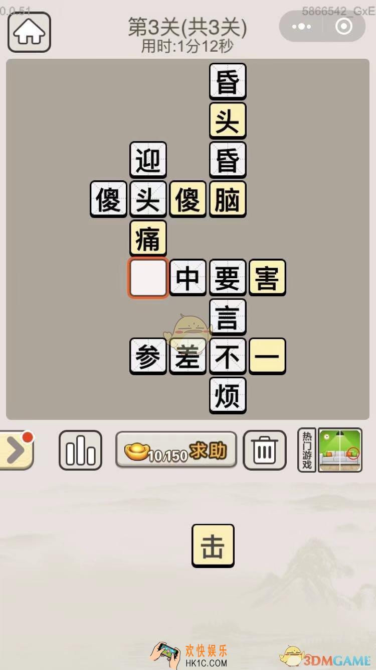 成语宫廷记每日挑战9月13日第3关答案_第三关答案图文一览2019