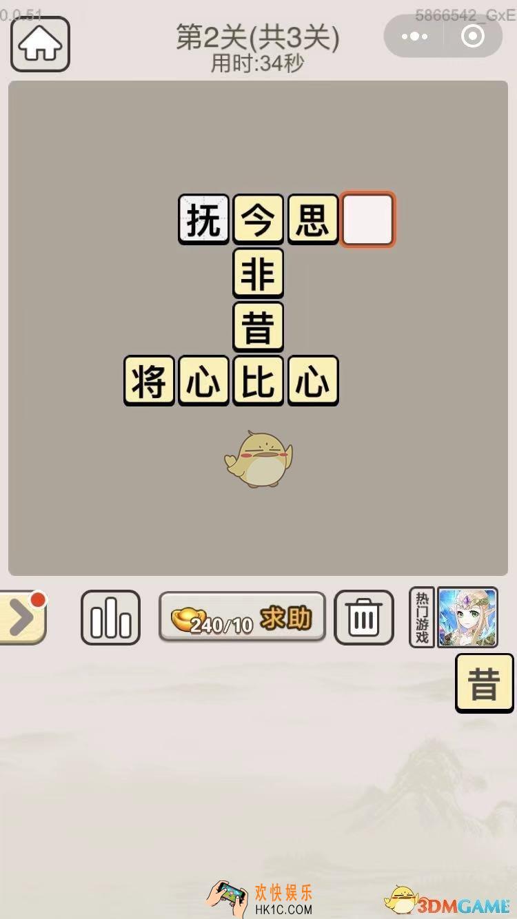 成语宫廷记每日挑战9月13日第2关答案_第二关答案图文一览2019