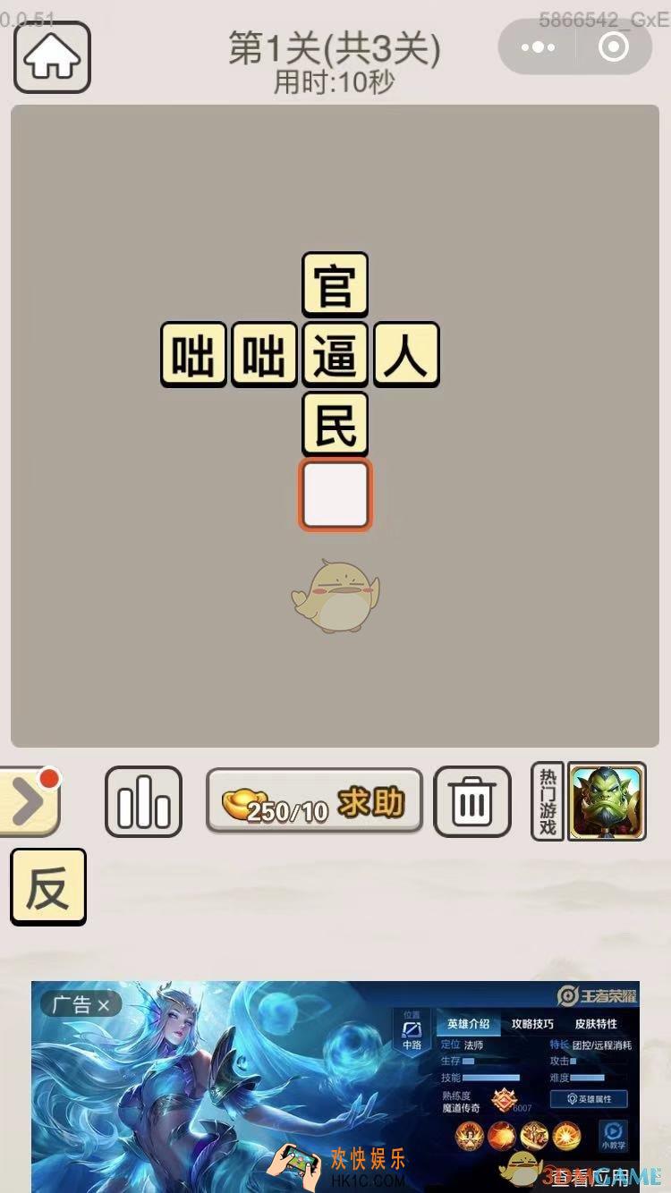 成语宫廷记每日挑战9月13日第1关答案_第一关答案图文一览2019