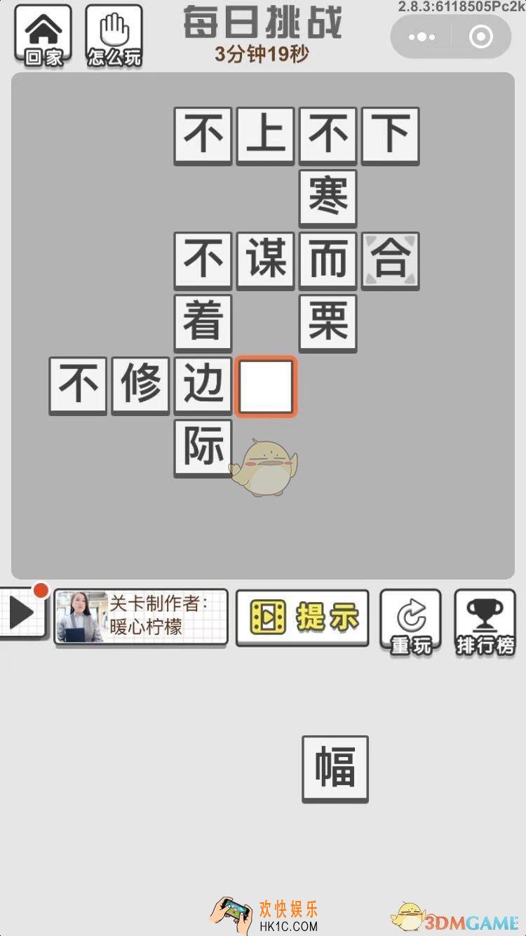 成语招贤记9月13日每日挑战答案_ 每日挑战今日答案攻略一览2019