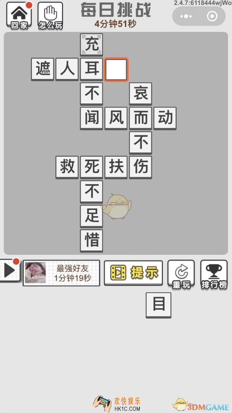 成语文曲星每日挑战9月13日答案_每日挑战今日答案图文一览2019