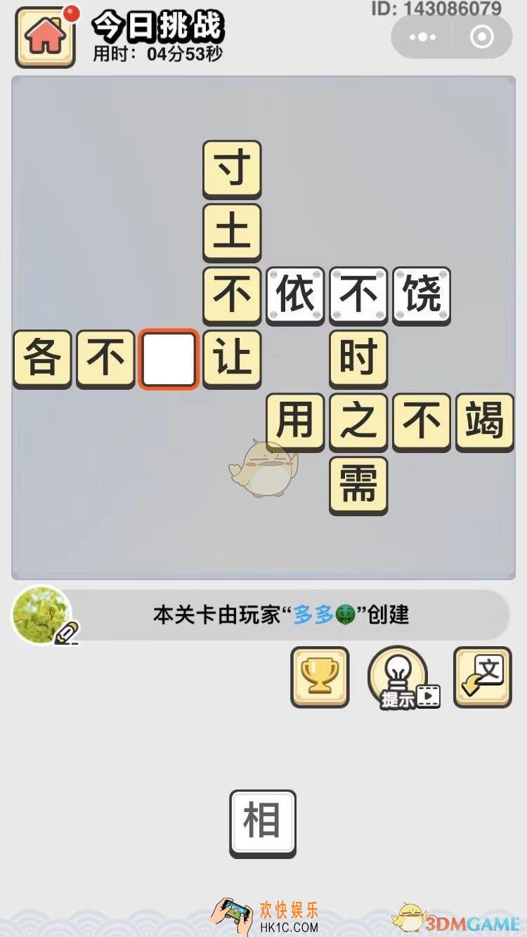 成语小秀才9月13日每日挑战答案是什么_9月13日每日挑战答案