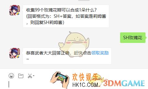 收集99个玫瑰花瓣可以合成1朵什么_9月13日微信问答试炼答案