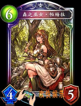 影之诗森之巫女·帕梅拉图鉴介绍_森之巫女·帕梅拉技能效果介绍