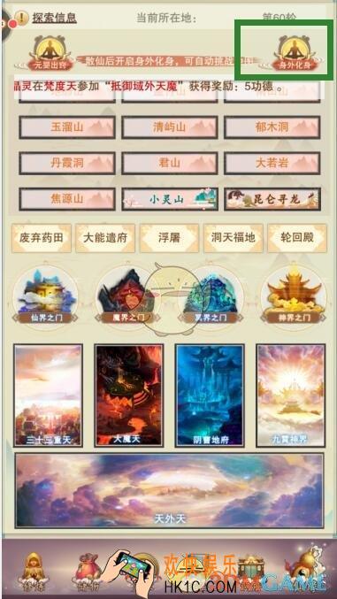 想不想修真身外化身在哪_身外化身玩法攻略