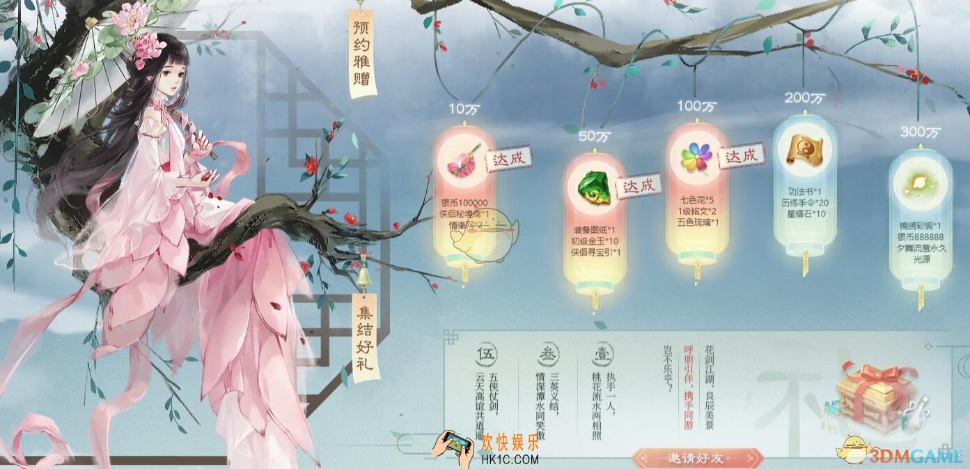 花与剑手游预约奖励是什么_花与剑手游官网预约好礼相赠