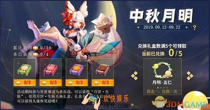 决战平安京中秋节活动有什么内容_中秋月明活动奖励一览