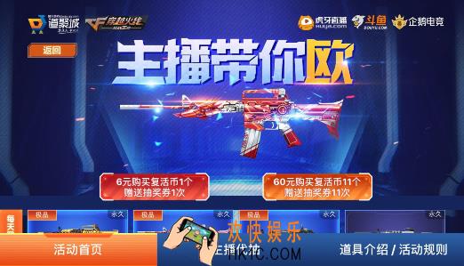CF手游主播带你欧活动地址链接_主播带你欧活动详情一览