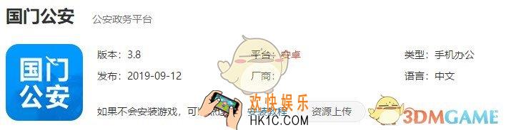 国门公安APP在哪下载_下载地址介绍