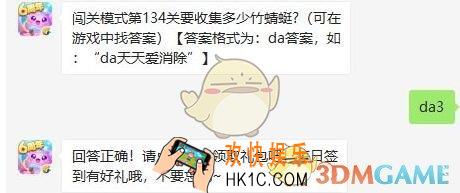 天天爱消除9月12日每日一题答案微信2019_闯关模式第134关要收集多少竹蜻蜓