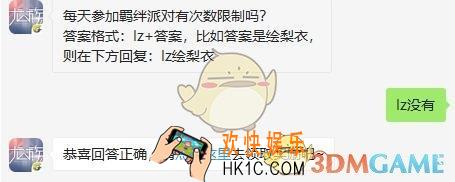 龙族幻想9月12日每日一题答案2019_每天参加羁绊派对有次数限制吗