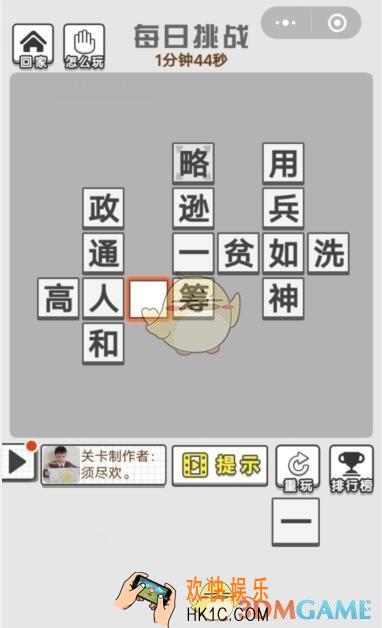 成语招贤记9月12日每日挑战答案_ 每日挑战今日答案攻略一览2019
