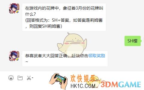 在游戏内的花牌中象征着3月份的花牌叫什么_9月12日微信问答试炼答案