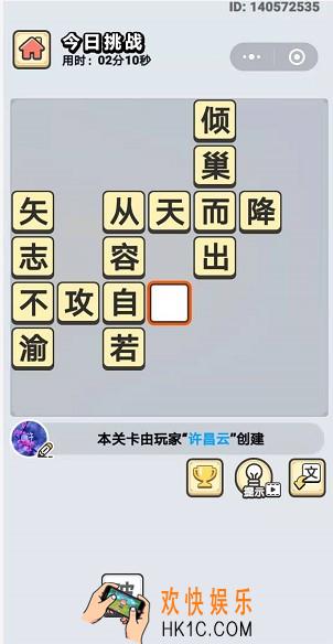 成语小秀才9月12日每日挑战答案是什么_9月12日每日挑战答案