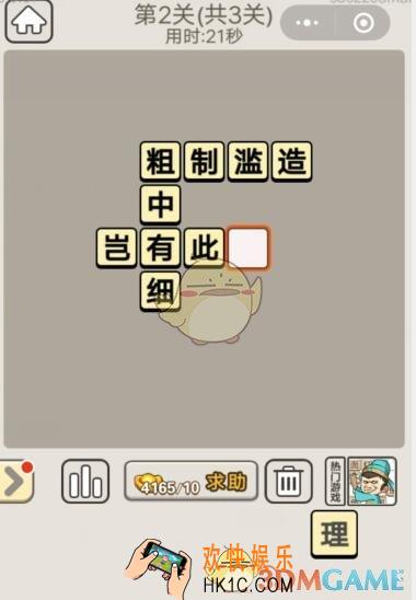 成语宫廷记每日挑战9月12日第2关答案_第二关答案图文一览2019