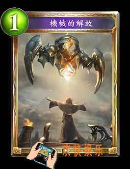 影之诗机械的解放图鉴介绍_机械的解放技能效果介绍