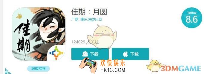 佳期月圆在哪下载_官网ios安卓下载地址分享
