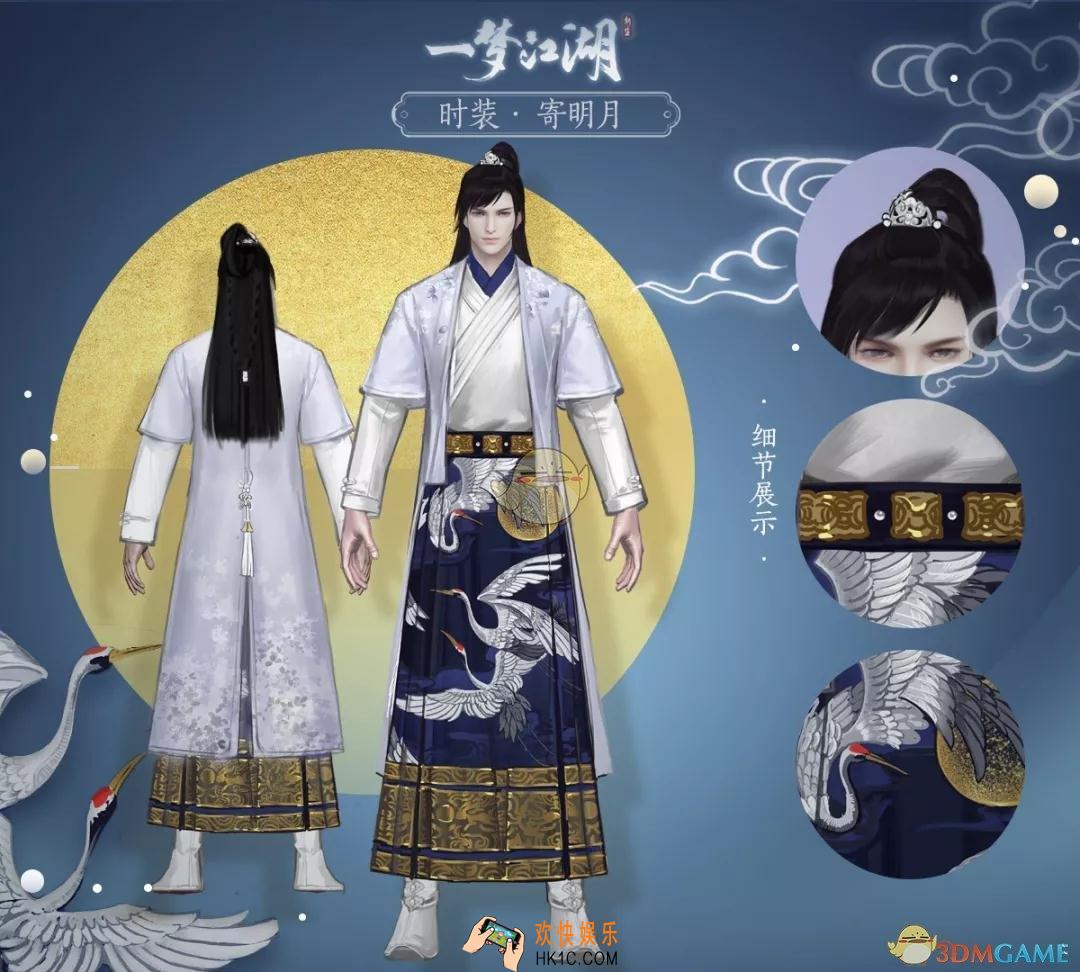 一梦江湖手游中秋寄明月套装怎么得_寄明月鹭栖云服装价格