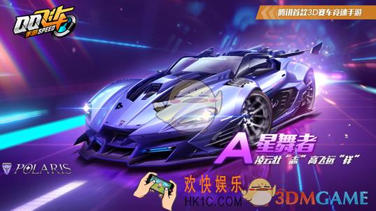 QQ飞车手游A车星舞者怎么得_A车星舞者特性