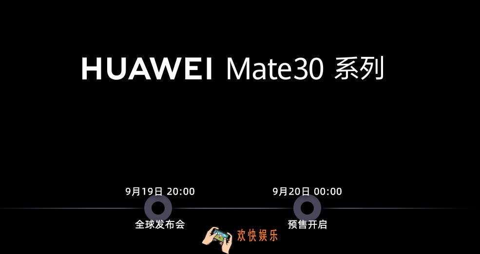 华为5G手机Mate30什么时候上市_Mate30上市时间介绍